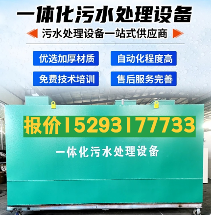宜君一体化污水处理设备 污水处理设备生产厂家