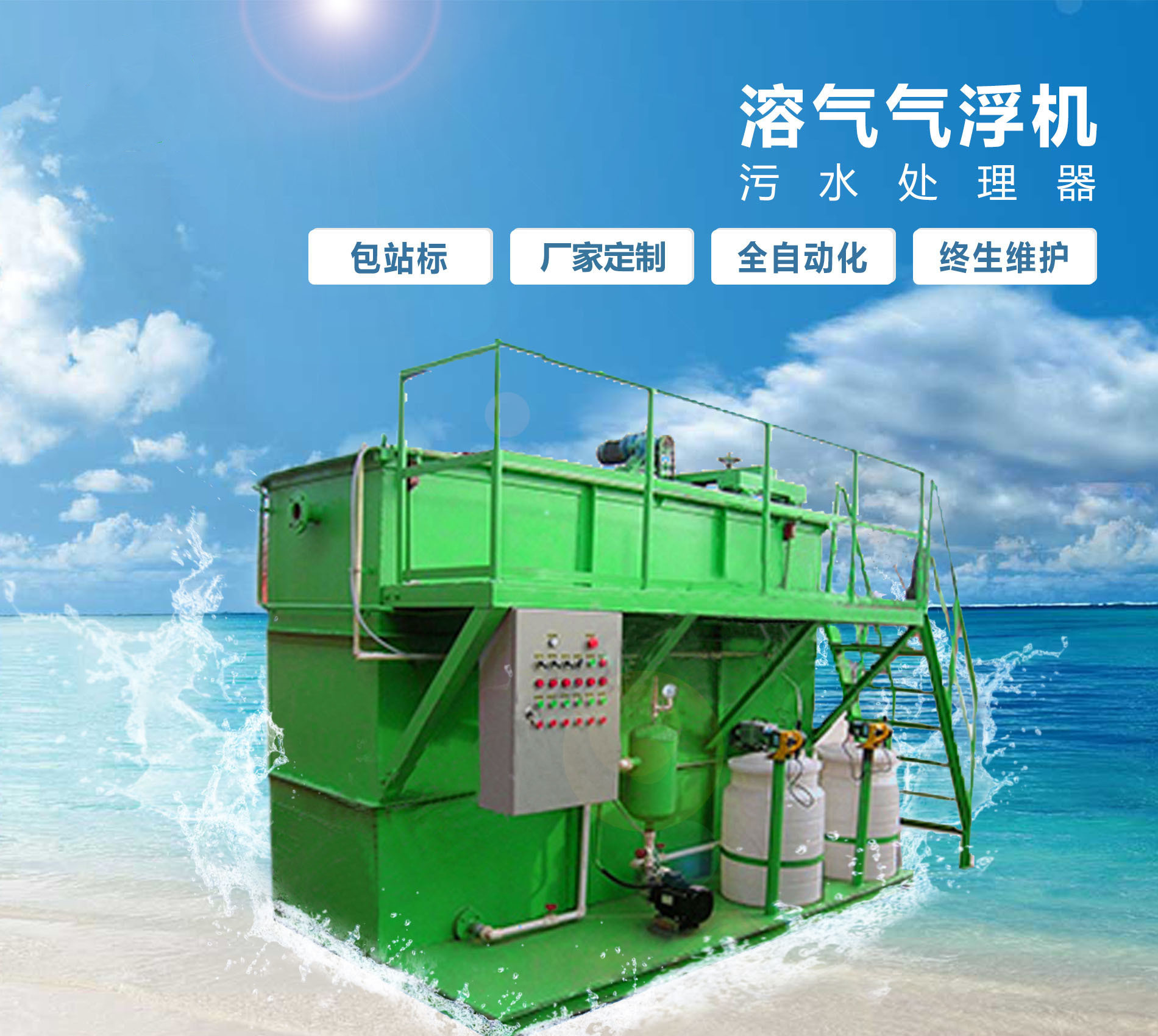 宜君溶气气浮机