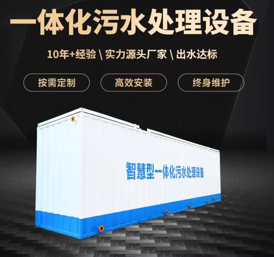 宜君一体化污水处理设备_生活污水处理_甘肃嘉源通环保